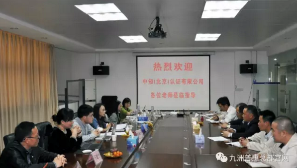 中知(北京)認證有限公司的專家、老師蒞臨我司,對我司知識產權管理體系以及運行過程進行認證審核 中知(北京)認證有限公司的專家、老師蒞臨我司,對我司知識產權管理體系以及運行過程進行認證審核