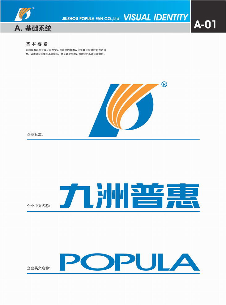 九洲普惠風機企業VI_01 九洲普惠風機企業VI_01