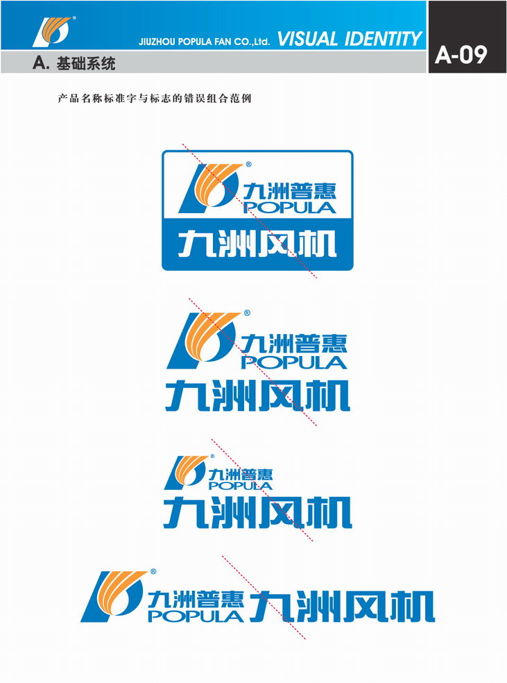 九洲普惠風機企業VI_09 九洲普惠風機企業VI_01