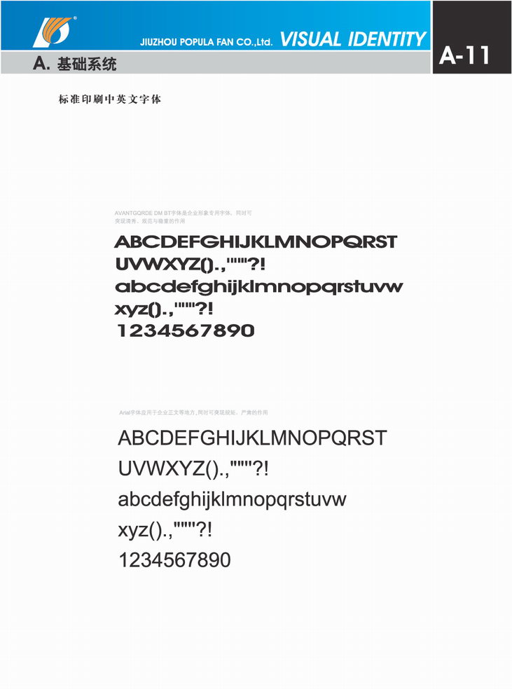 九洲普惠風機企業VI_11 九洲普惠風機企業VI_01