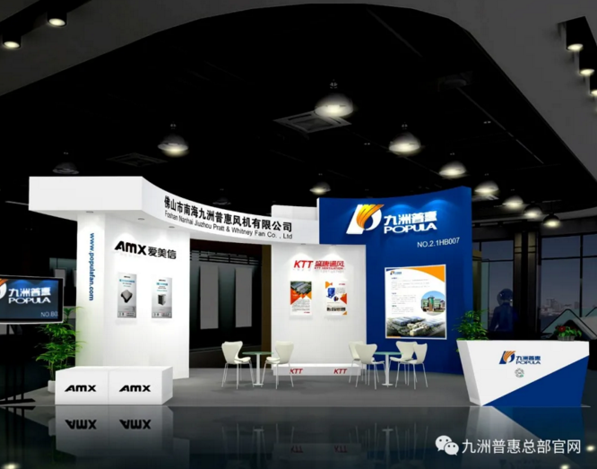 佛山南海九洲風機集團將攜手九洲普惠風機、愛美信新風、盛唐通風KTT盛裝亮相! 佛山南海九洲風機集團將攜手九洲普惠風機、愛美信新風、盛唐通風KTT盛裝亮相!