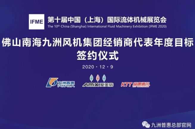 九洲風機集團將會舉辦簽約會 九洲風機集團將會舉辦簽約會