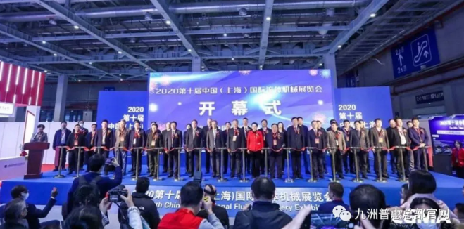第十屆中國(上海)國際流體機械展覽會開幕 第十屆中國(上海)國際流體機械展覽會開幕