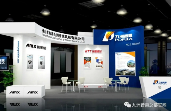 九洲普惠集團展位 九洲普惠集團展位
