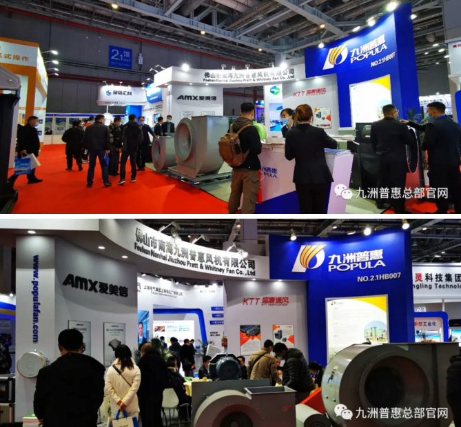 九洲普惠風(fēng)機展位 九洲普惠風(fēng)機展位