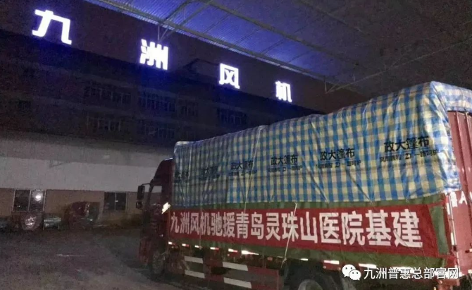 馳援青島靈珠山醫院(2020年2月) 馳援青島靈珠山醫院(2020年2月)