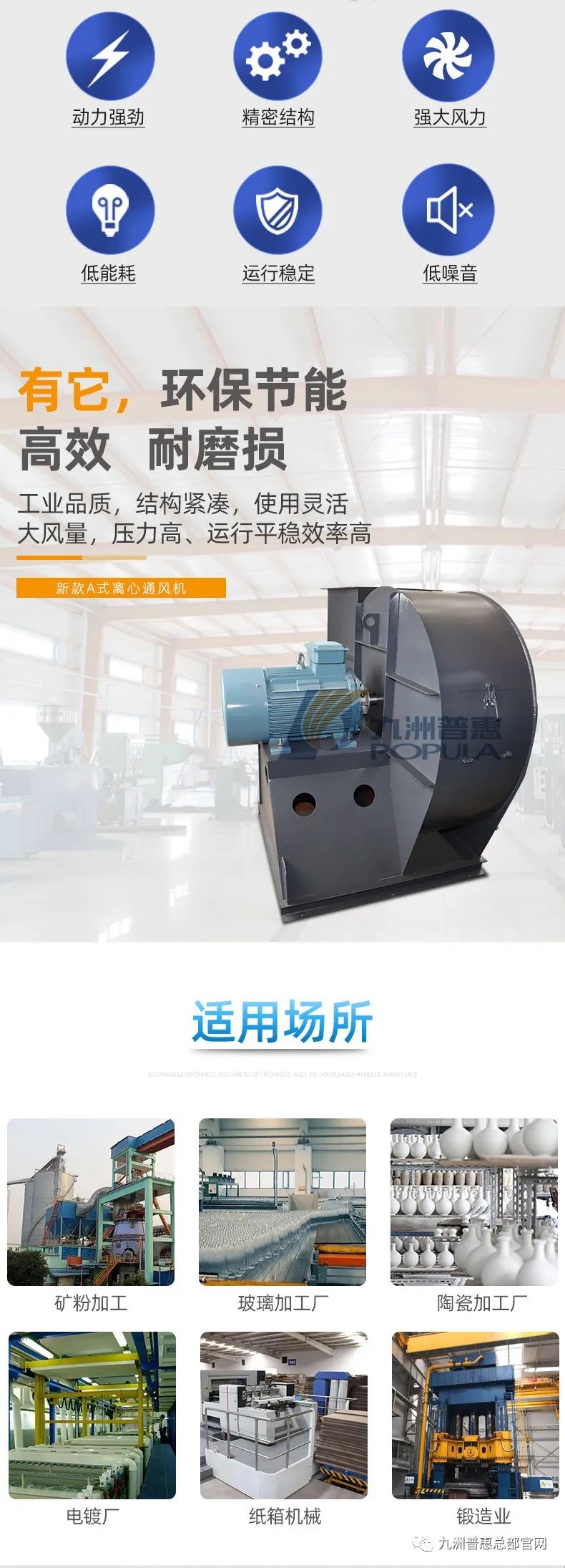 九洲A式離心通風機應用場合 九洲A式離心通風機應用場合