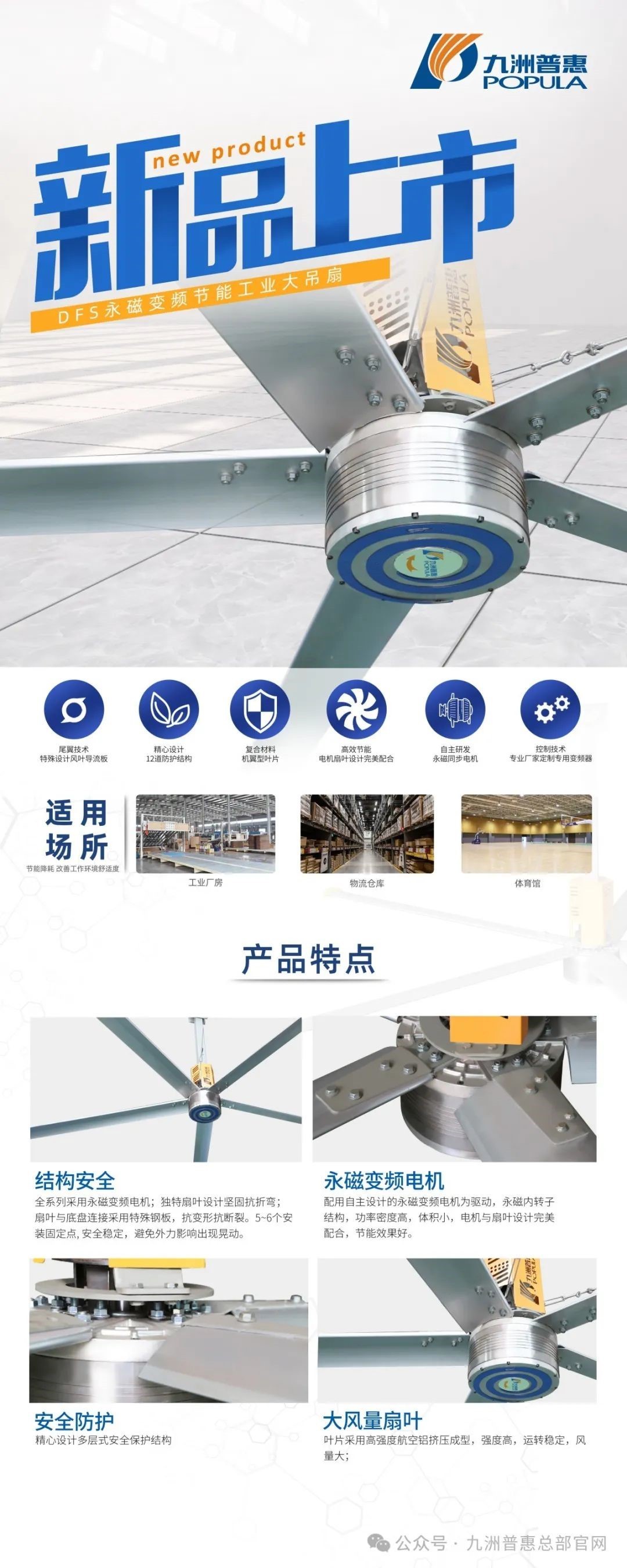 九洲普惠DFS工業大吊扇 九洲普惠DFS工業大吊扇